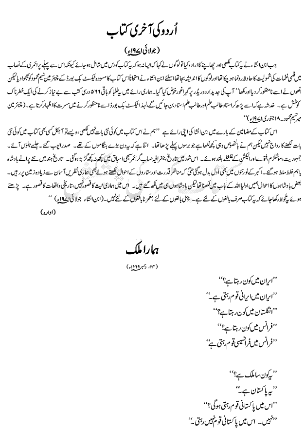 ibn e insha urdu ki aakhri kitab
